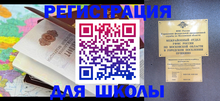 прописка в Ульяновске
