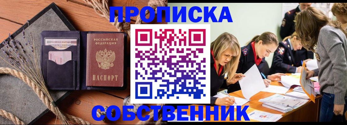 прописка гарантия в Ульяновске